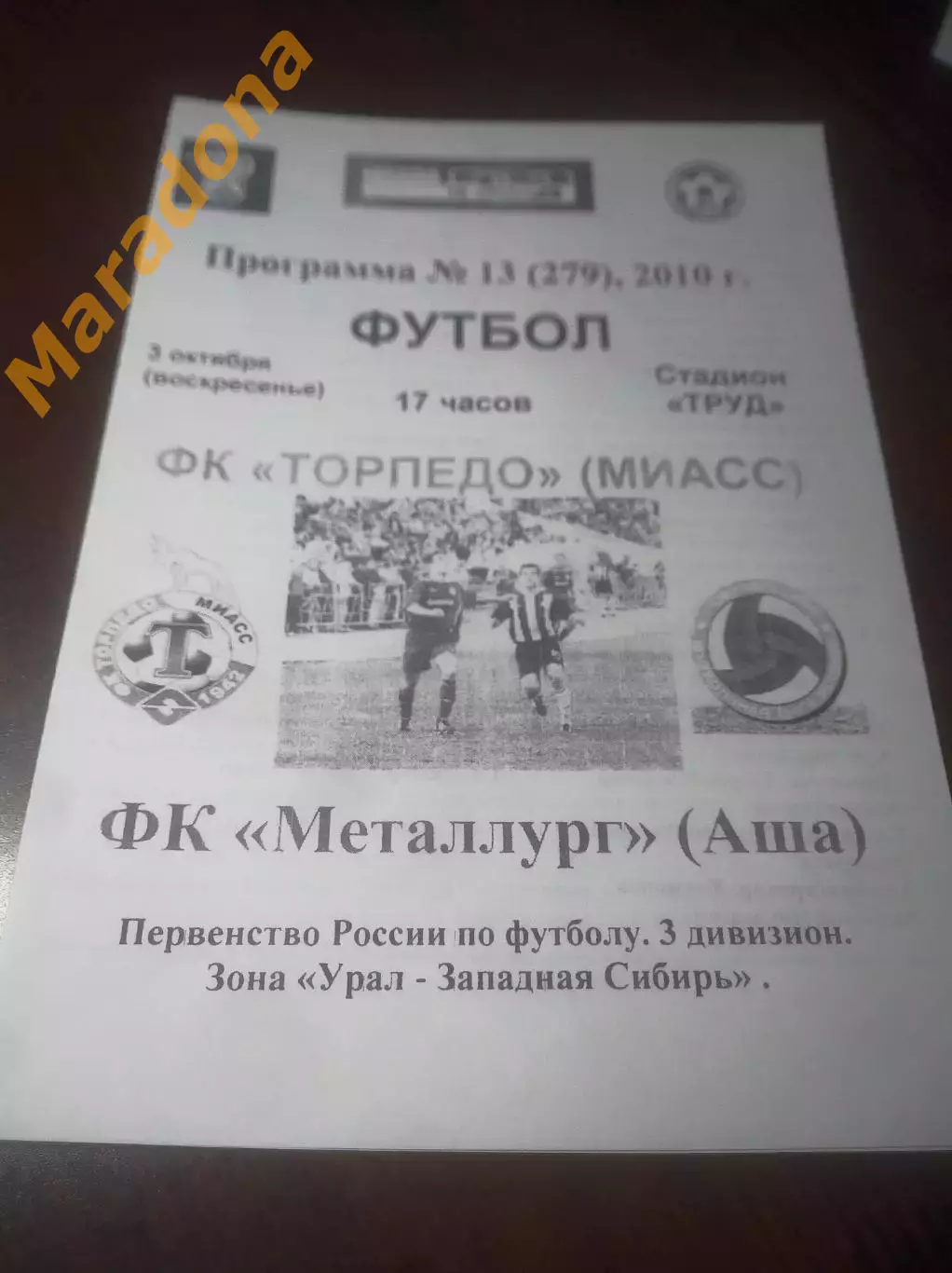_ Торпедо Миасс - Металлург Аша 2010