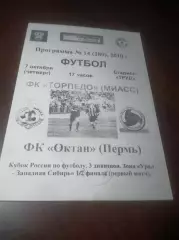 _ Торпедо Миасс - Октан Пермь 2010 Кубок