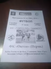 _ Торпедо Миасс - Октан Пермь 2010 Кубок фиолетовая