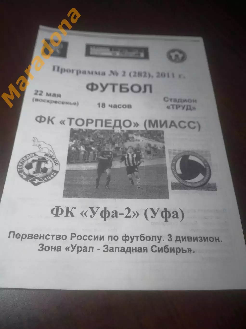 _ Торпедо Миасс - Уфа 2 2011