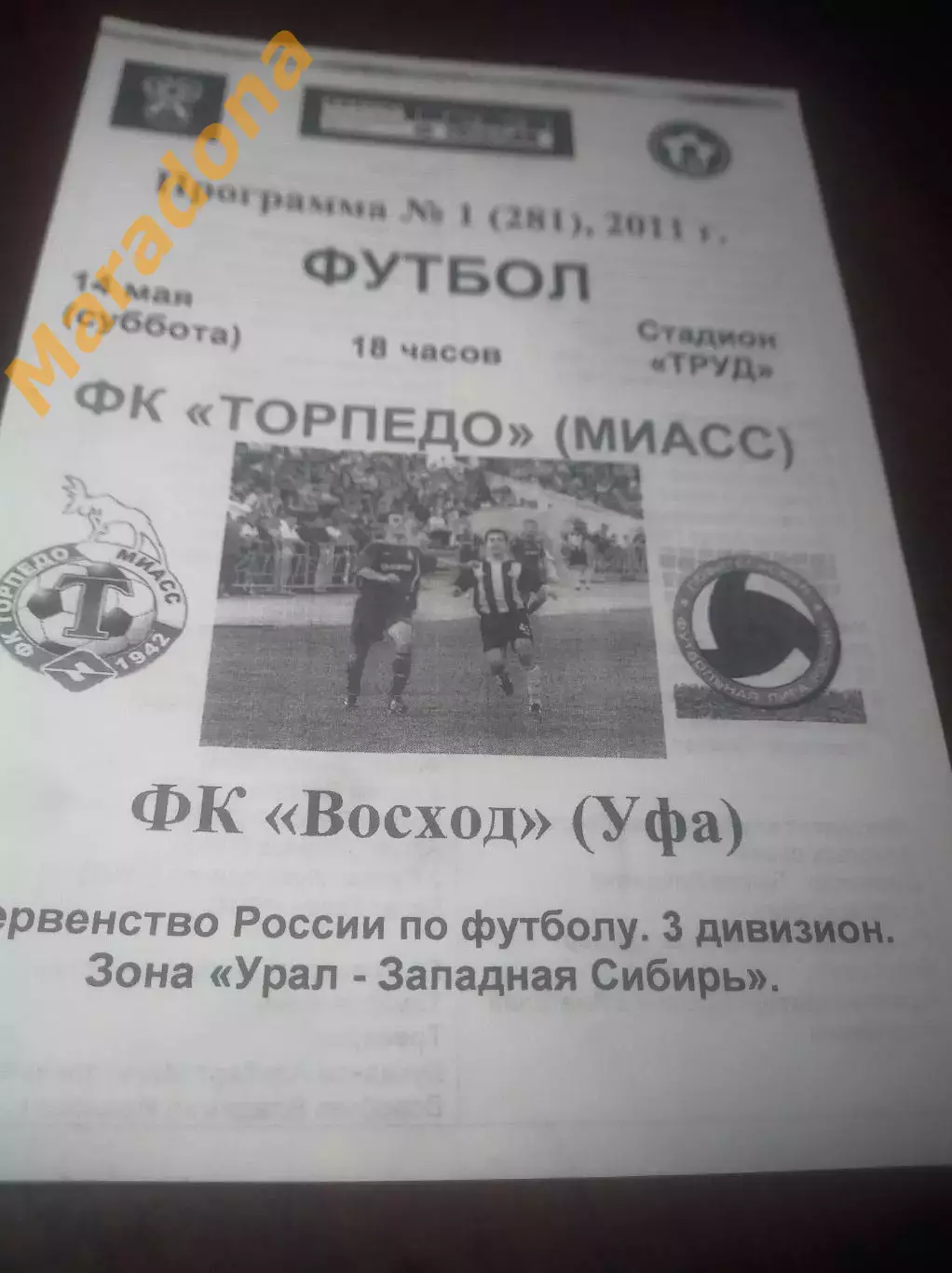 _ Торпедо Миасс - Восход Уфа 2011