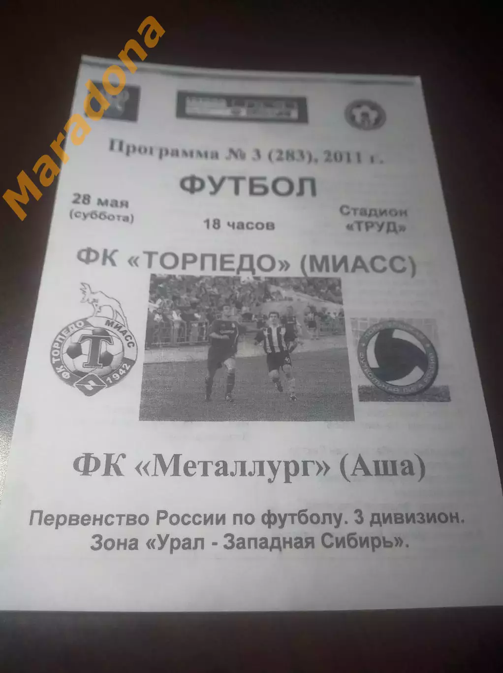 _ Торпедо Миасс - Металлург Аша 2011