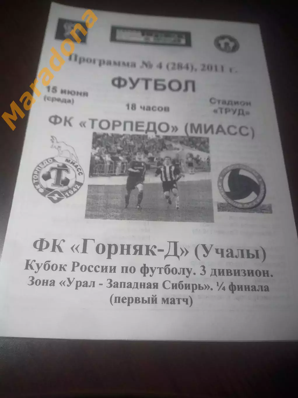 _ Торпедо Миасс - Горняк Учалы 2011 Кубок