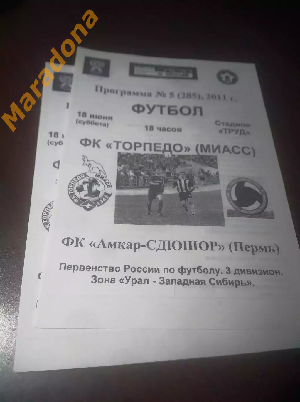_ Торпедо Миасс - Амкар СДЮШОР Пермь 2011