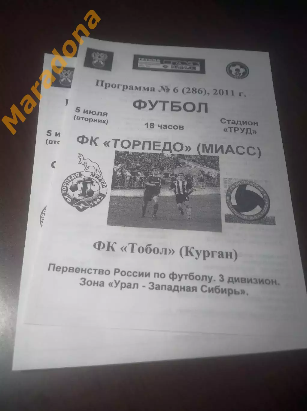 _ Торпедо Миасс - Тобол Курган 2011