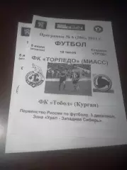 _ Торпедо Миасс - Тобол Курган 2011