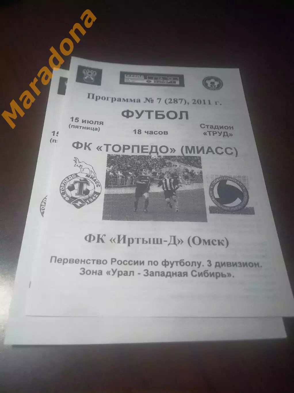 _ Торпедо Миасс - Иртыш Омск Дубль 2011