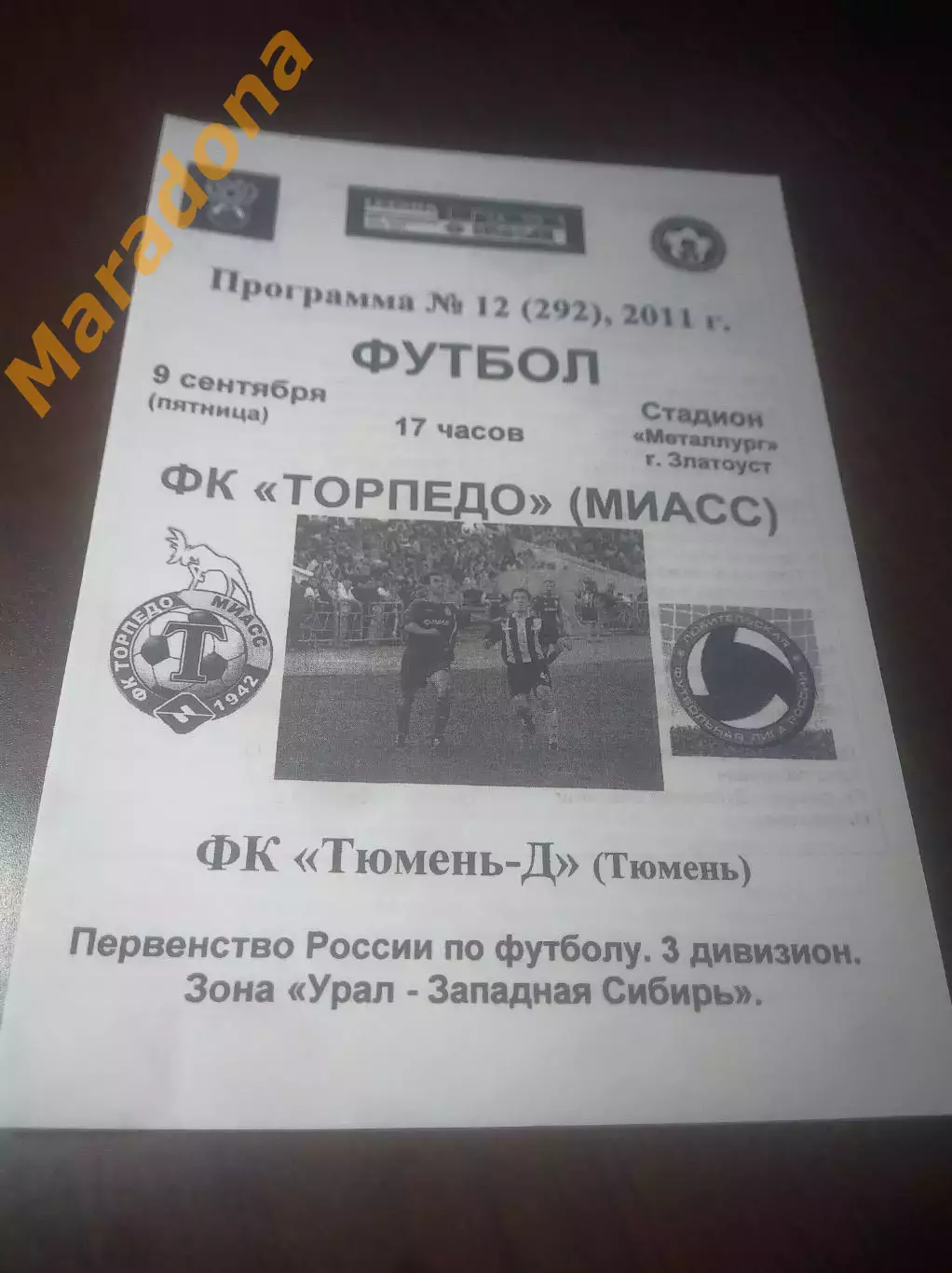 _ Торпедо Миасс - Тюмень Дубль - 2011