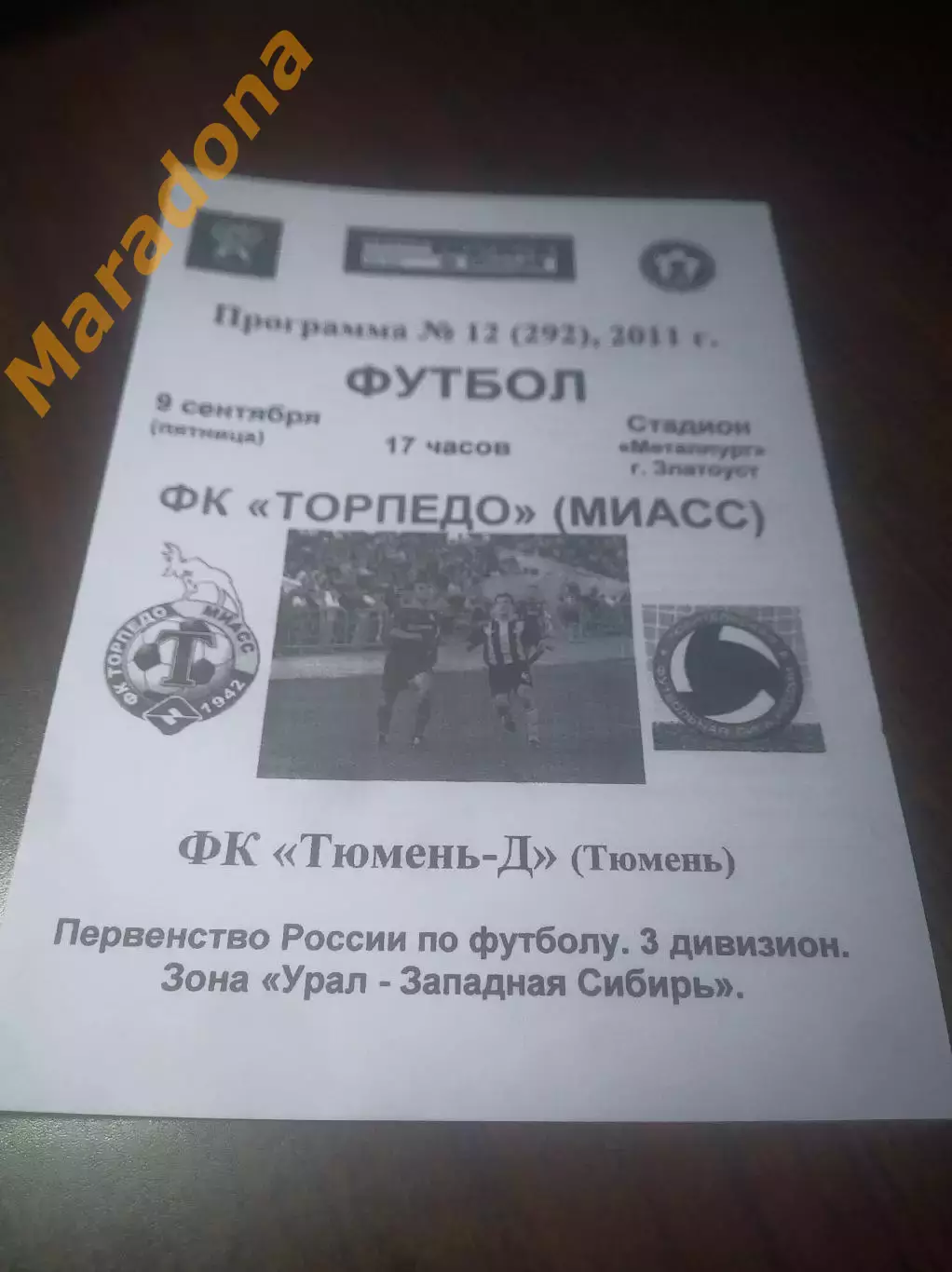 _ Торпедо Миасс - Тюмень Дубль - 2011 фиолетовая
