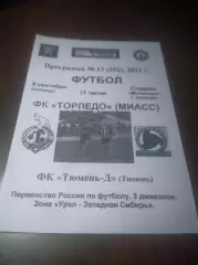 _ Торпедо Миасс - Тюмень Дубль - 2011 фиолетовая