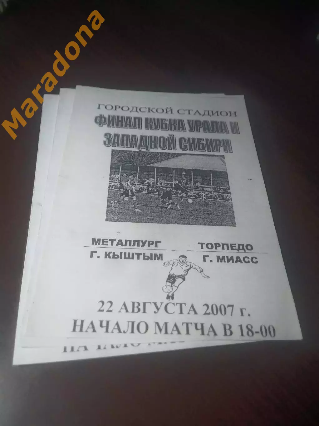 _ Металлург Кыштым - Торпедо Миасс 2007 Кубок Финал