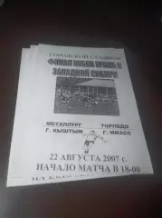 _Металлург Кыштым - Торпедо Миасс 2007 Кубок Финал