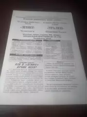 _ Зенит Челябинск - Уралец Нижний Тагил 2000