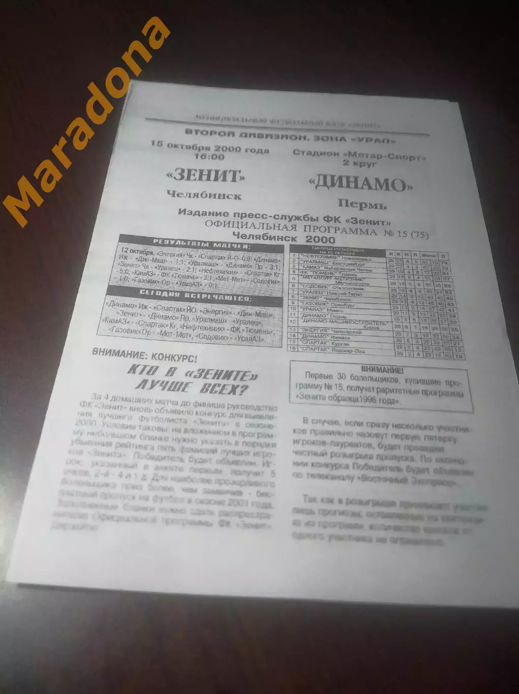 _ Зенит Челябинск - Динамо Пермь 2000
