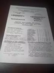 _ Зенит Челябинск - Динамо Машиностроитель Киров 2001