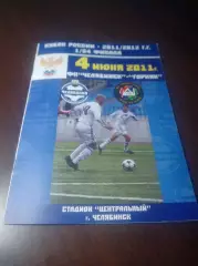 _ Челябинск - Горняк Учалы 2011 Кубок