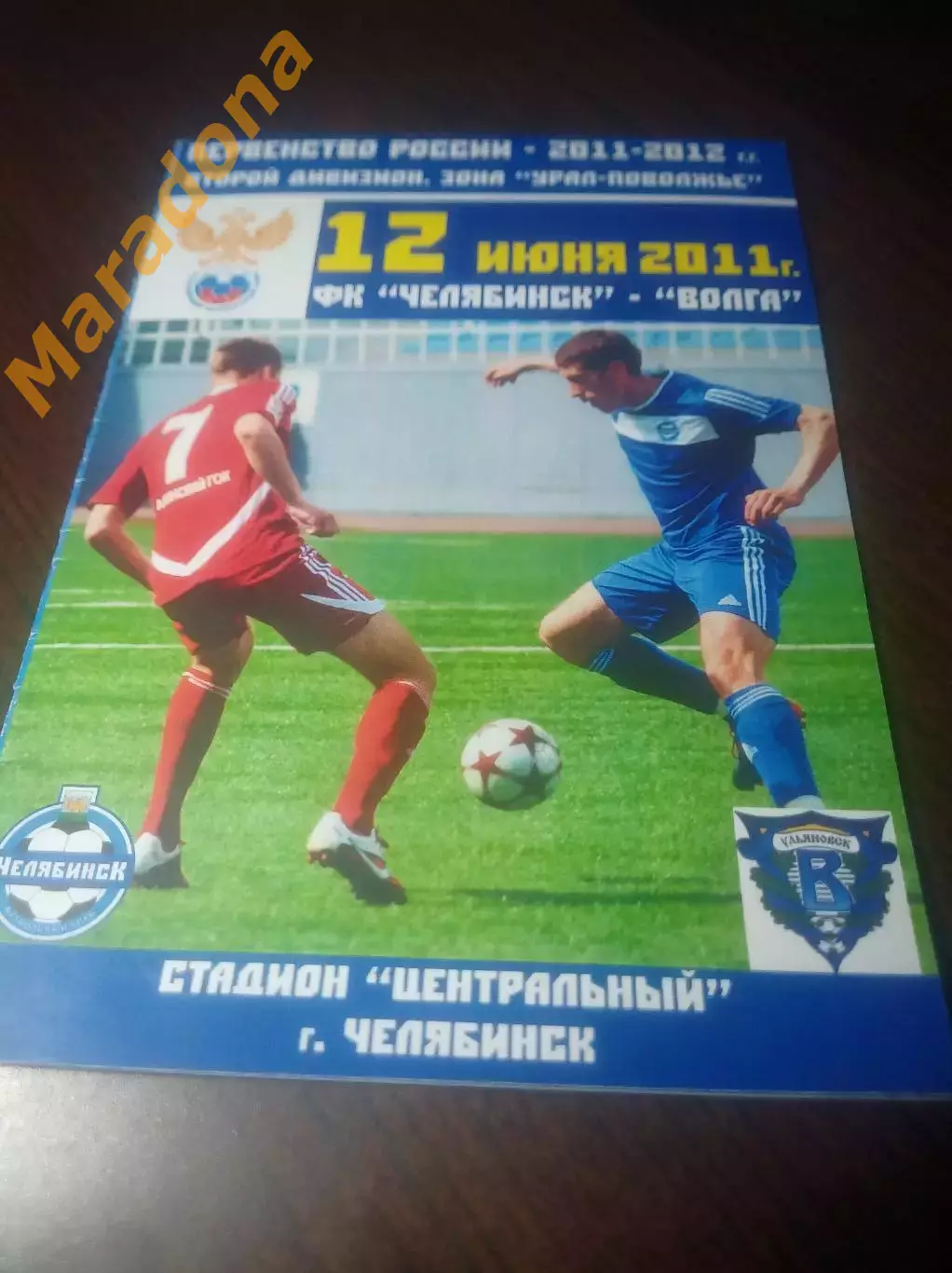 _ Челябинск - Волга Ульяновск 2011