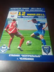 _ Челябинск - Волга Ульяновск 2011