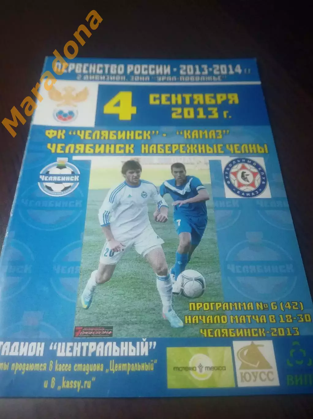 _ Челябинск - КамАЗ Набережные Челны 2013