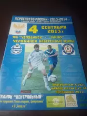 _ Челябинск - КамАЗ Набережные Челны 2013
