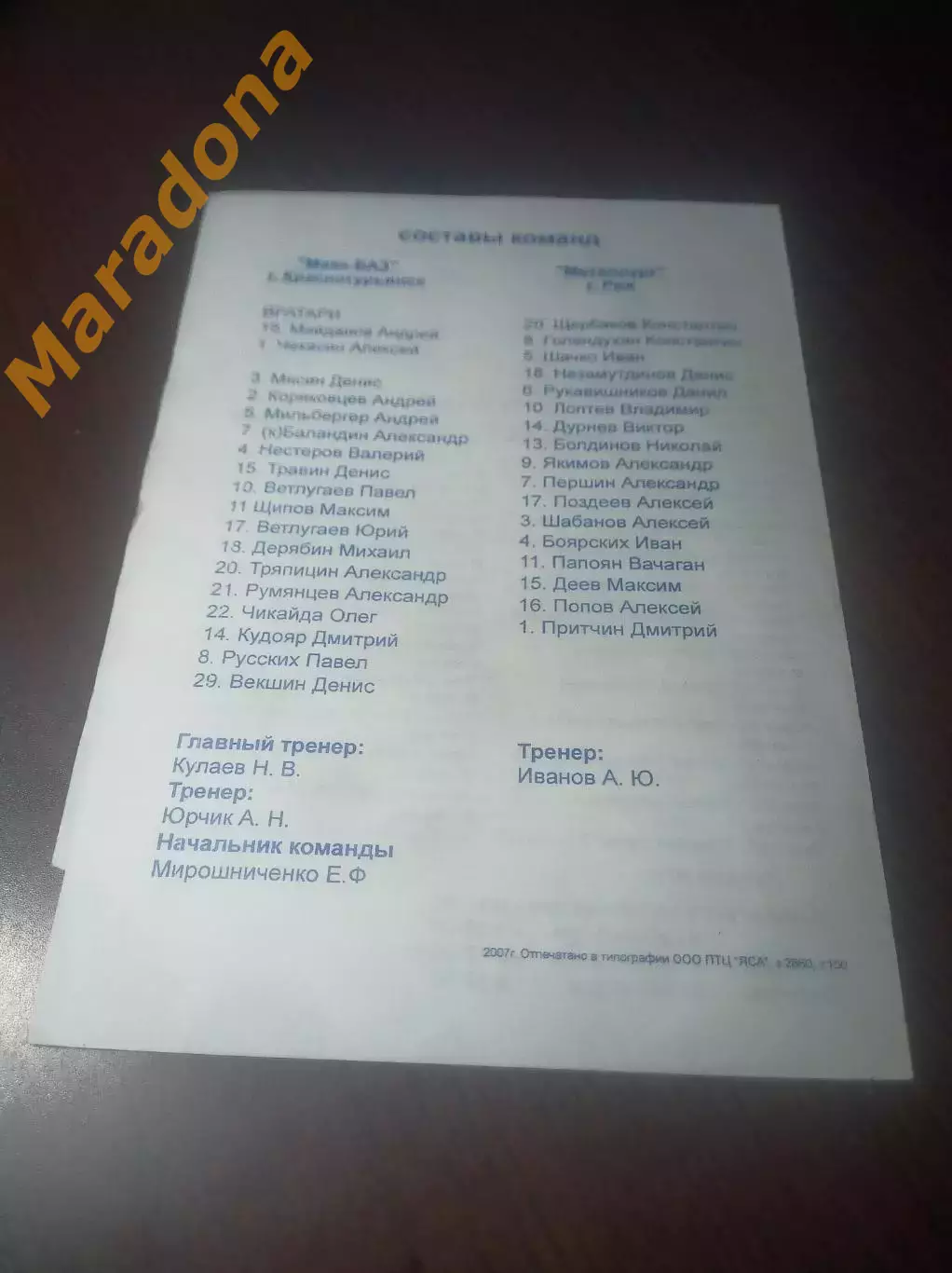 _ Маяк БАЗ Краснотурьинск _ Металлург Реж Свердловская область 2007 1