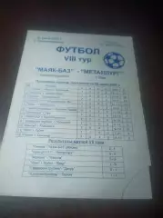 _ Маяк БАЗ Краснотурьинск _ Металлург Реж Свердловская область 2007