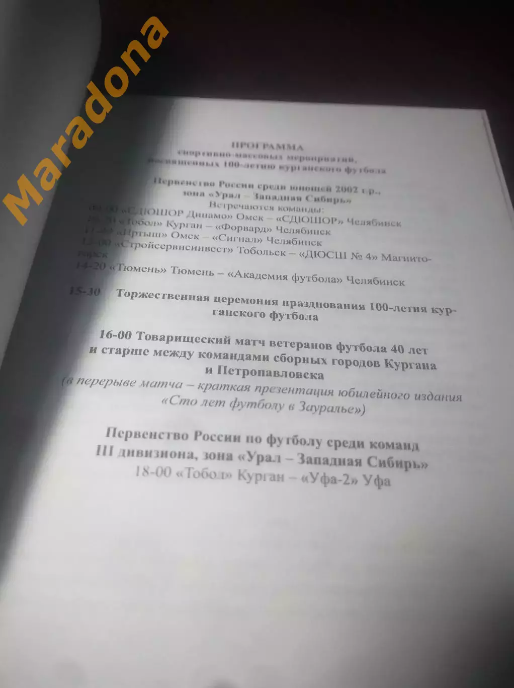 _ Тобол Курган - Уфа-2 + ветераны + Челябинск Омск Тюмень Тобольск 2014 1