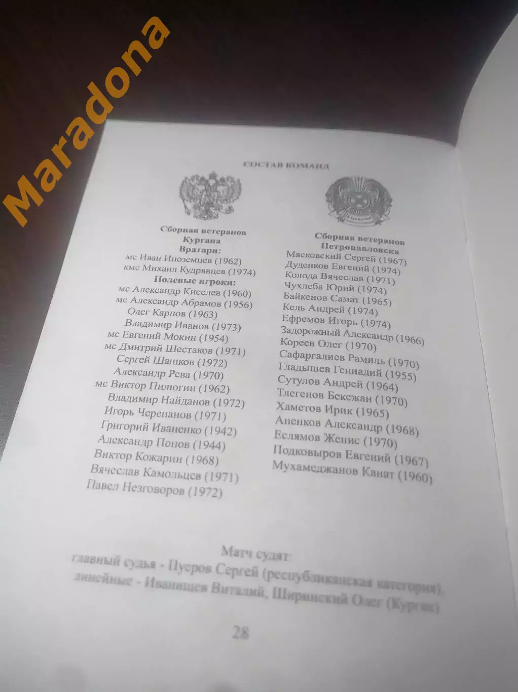 _ Тобол Курган - Уфа-2 + ветераны + Челябинск Омск Тюмень Тобольск 2014 2