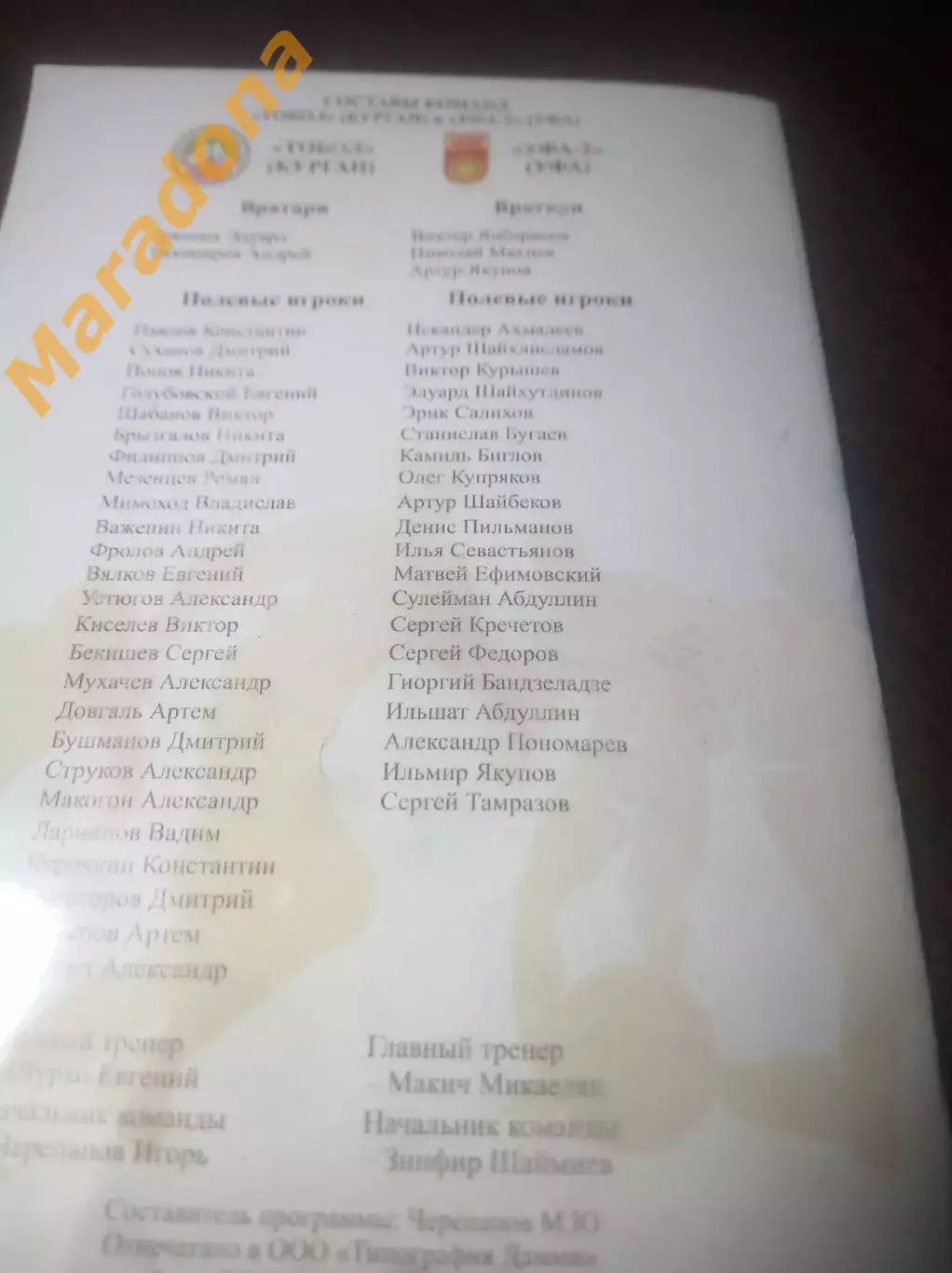 _ Тобол Курган - Уфа-2 + ветераны + Челябинск Омск Тюмень Тобольск 2014 3