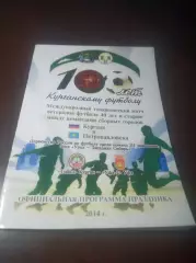 _ Тобол Курган - Уфа-2 + ветераны + Челябинск Омск Тюмень Тобольск 2014