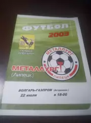 _ Металлург Липецк - Волгарь-Газпром Астрахань 2003