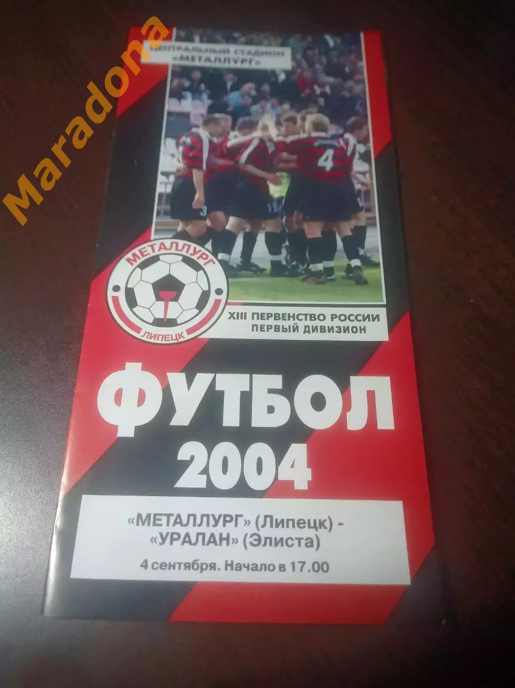 _ Металлург Липецк - Уралан Элиста 2004