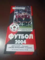 _ Металлург Липецк - Лисма Мордовия Саранск 2004