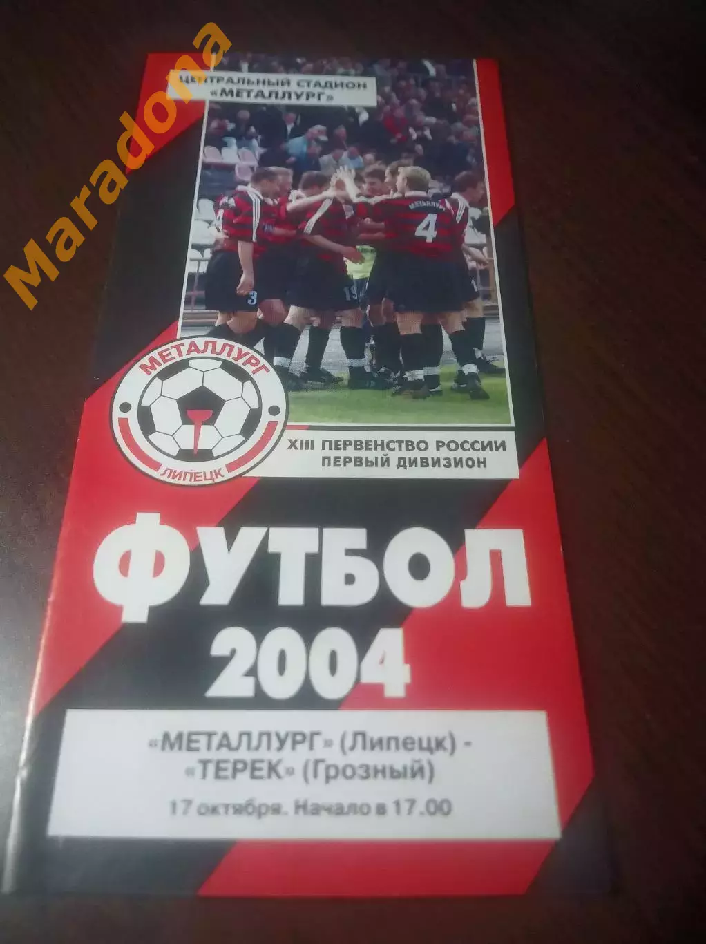 _ Металлург Липецк - Терек Грозный 2004