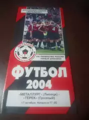 _ Металлург Липецк - Терек Грозный 2004