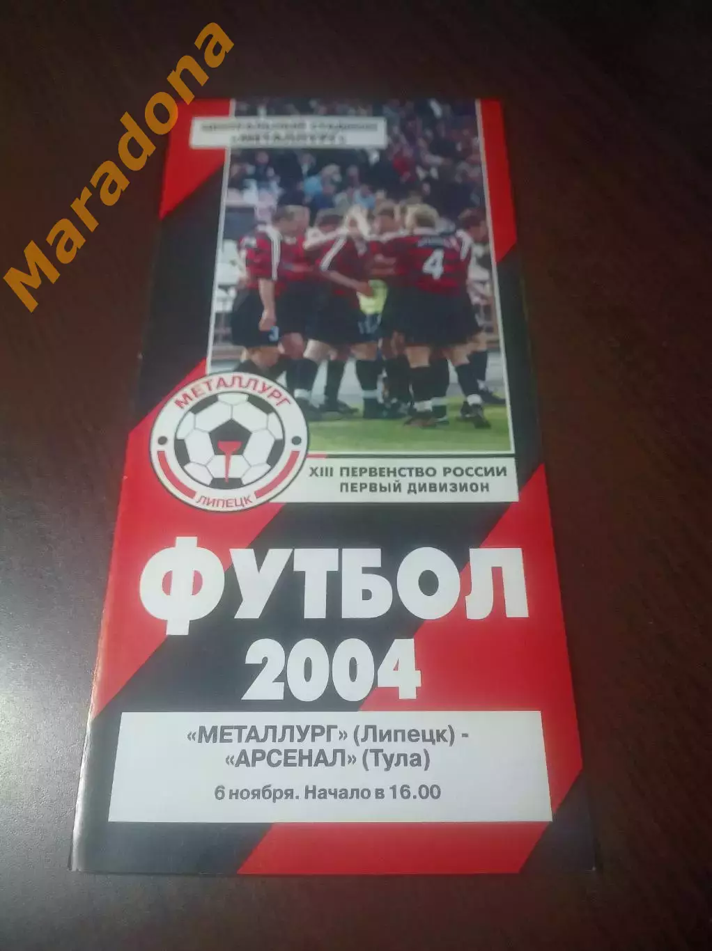 _ Металлург Липецк - Арсенал Тула 2004