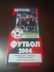 _ Металлург Липецк - Арсенал Тула 2004
