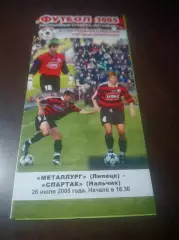 _ Металлург Липецк - Спартак Нальчик 2005