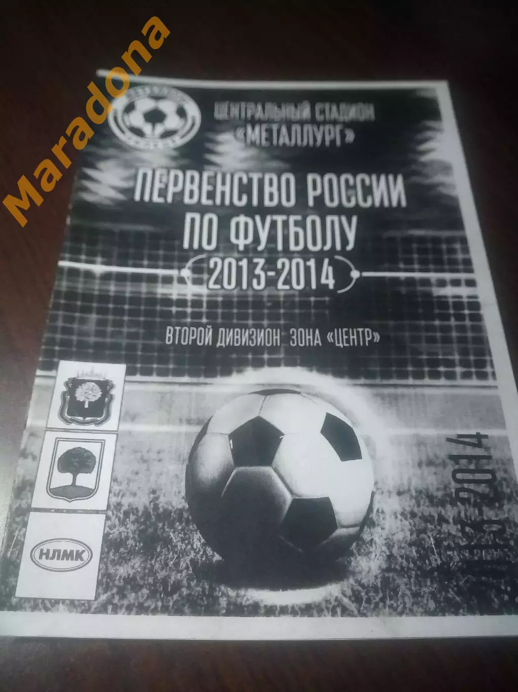 _ Металлург Липецк - Динамо Брянск 2013