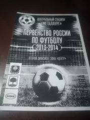 _ Металлург Липецк - Динамо Брянск 2013