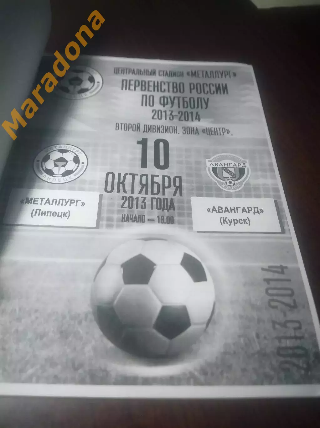 _ Металлург Липецк - Авангард Курск 2013 1