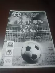 _ Металлург Липецк - Авангард Курск 2013