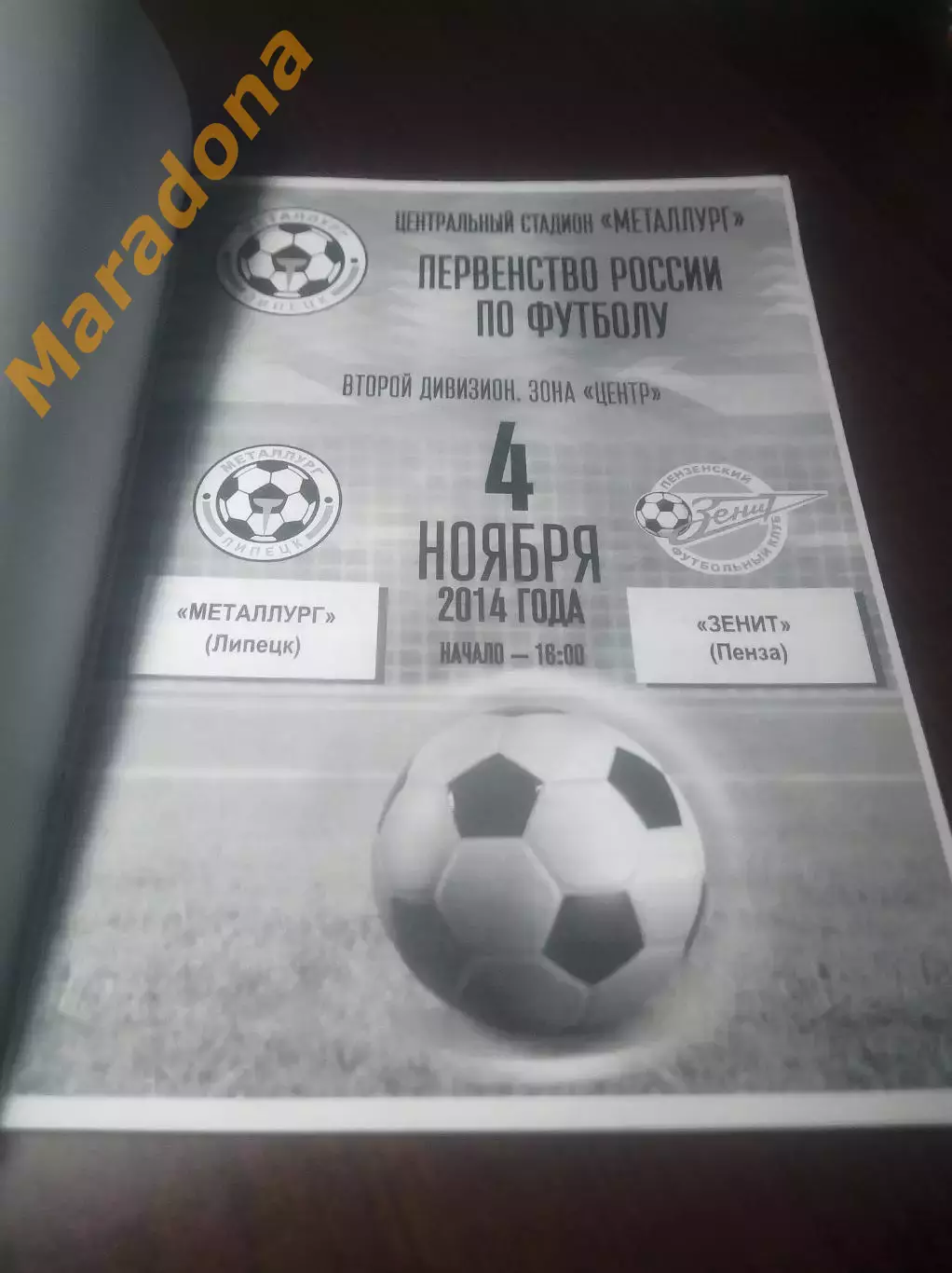 _ Металлург Липецк - Зенит Пенза 2014 1