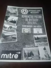 _ Металлург Липецк - Зенит Пенза 2014