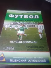 _ Орел - Чкаловец Новосибирск 2005