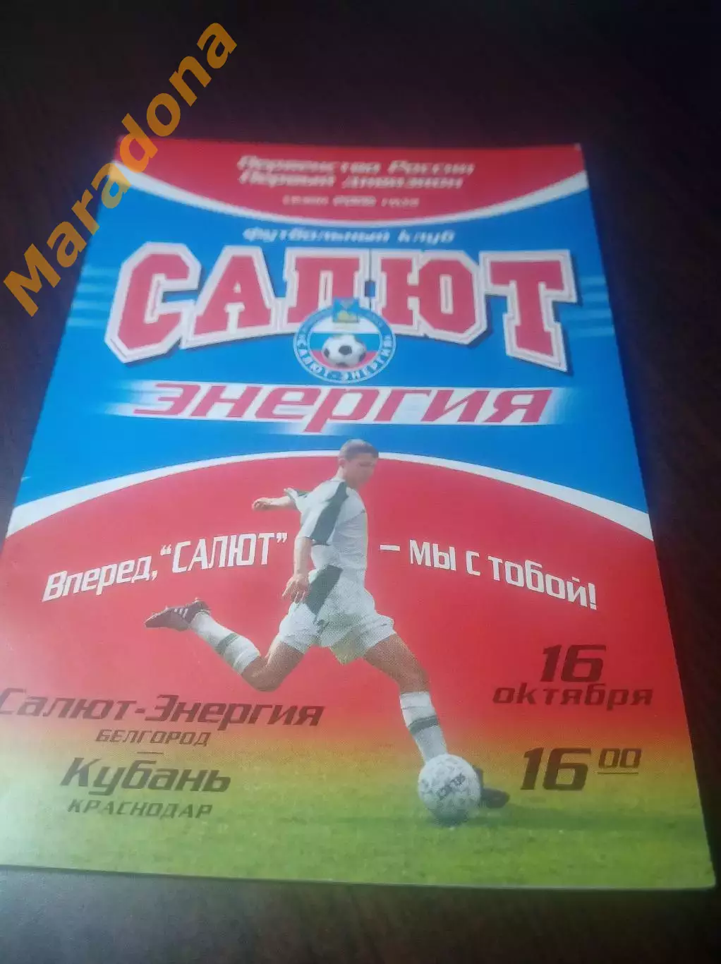 _ Салют Энергия Белгород - Кубань Краснодар 2006