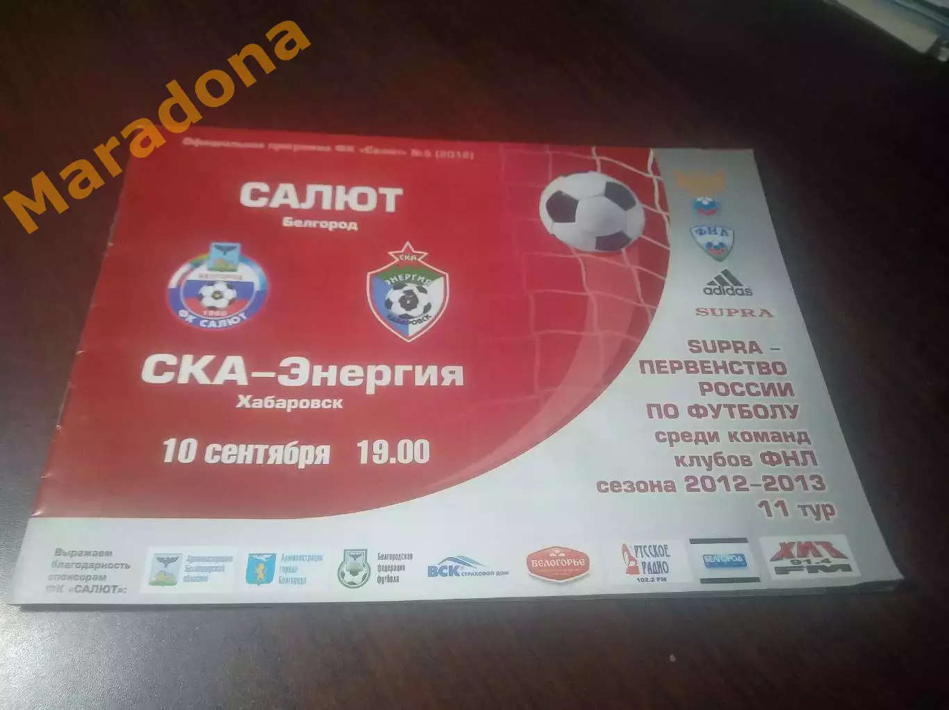 _ Салют Белгород - СКА Энергия Хабаровск 2012