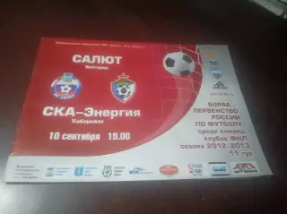 _ Салют Белгород - СКА Энергия Хабаровск 2012