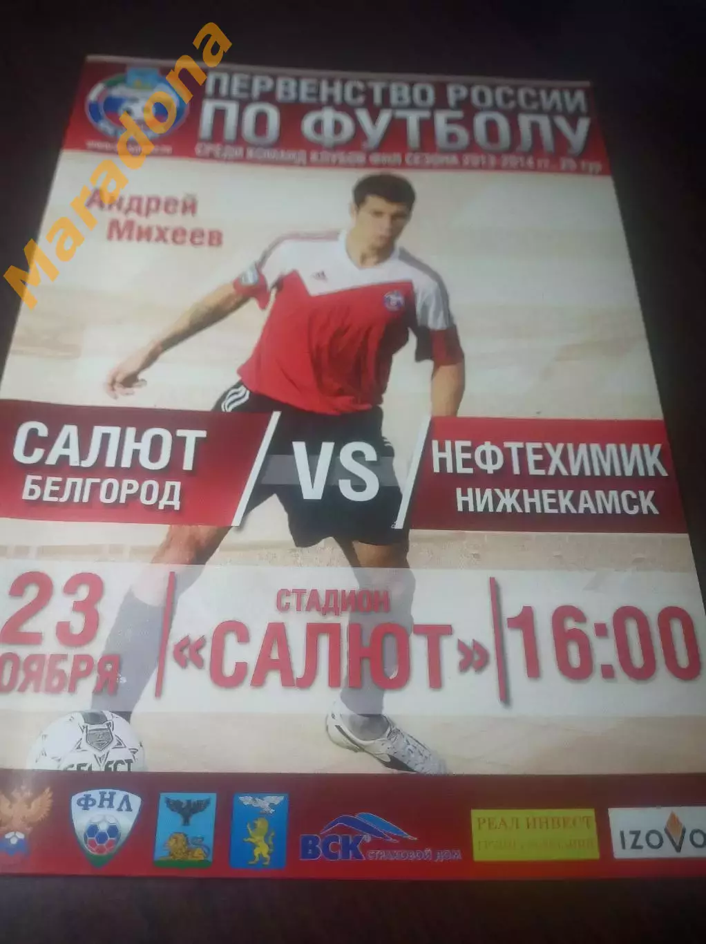 _ Салют Белгород - Нефтехимик Нижнекамск 2013