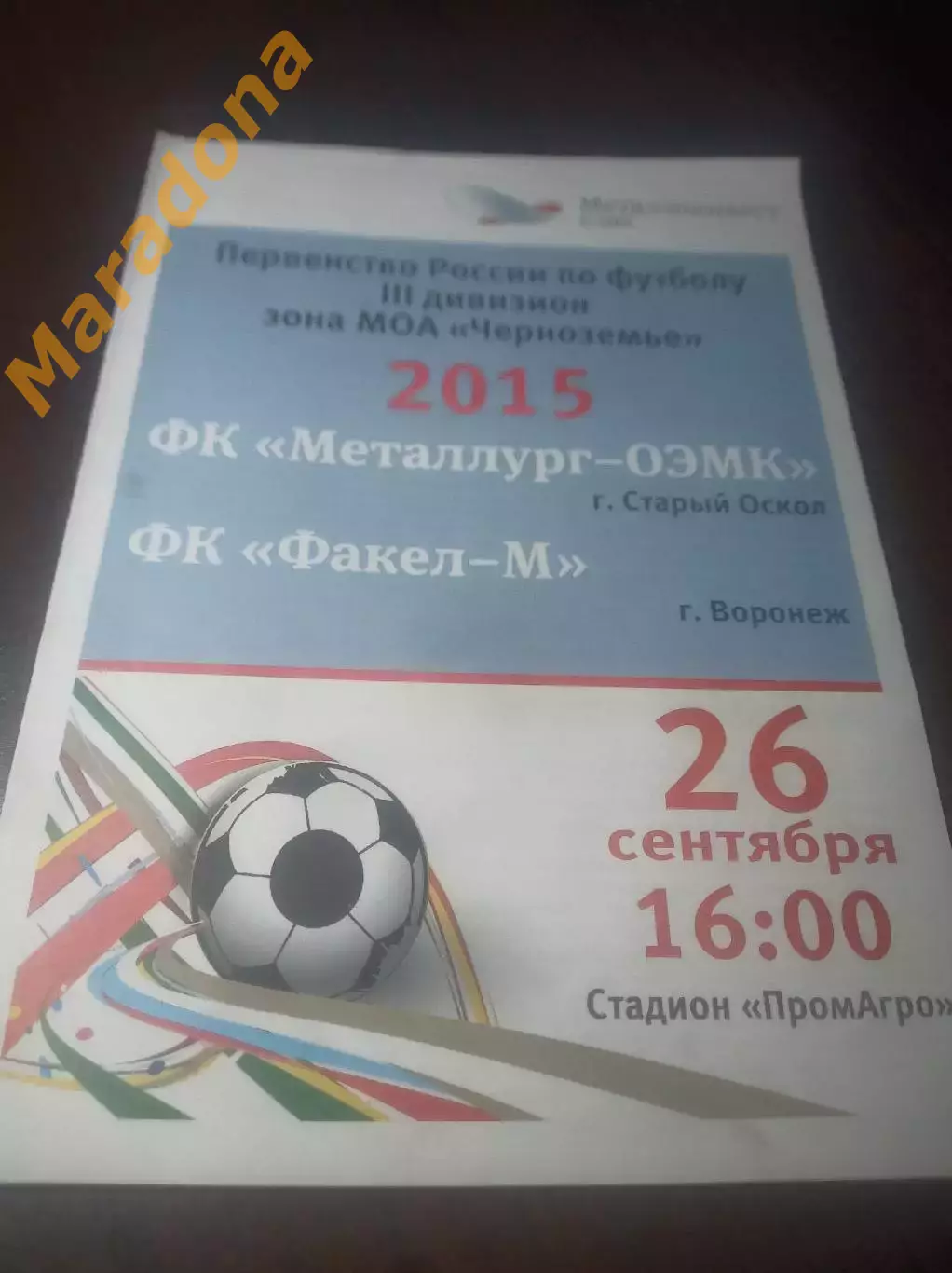 _ Металлург ОЭМК Старый Оскол - Факел М Воронеж 2015